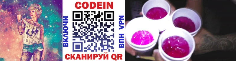 Codein напиток Lean (лин)  Ростов-на-Дону 